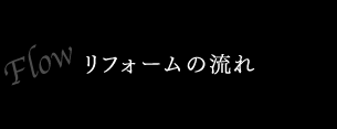 幸せを未来へつなぐジュエリー・リフォーム